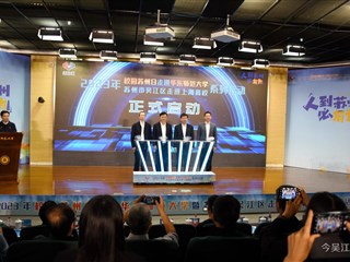 “校园苏州日”暨吴江走进上海高校系列活动来到华东师范大学  续写名城名校“双向奔赴”新篇章
