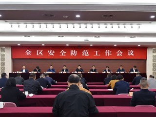 吴江召开全区安全防范工作会议，以高水平安全护航高质量发展