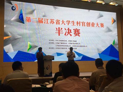 我镇大学生村官参加江苏省大学生村官创业大赛