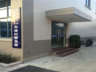 流动人口管理服务站