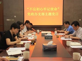 “不忘初心 牢记使命” —— 记一次主题党日活动